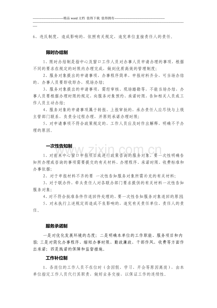 便民服务中心便民服务制度.doc_第2页