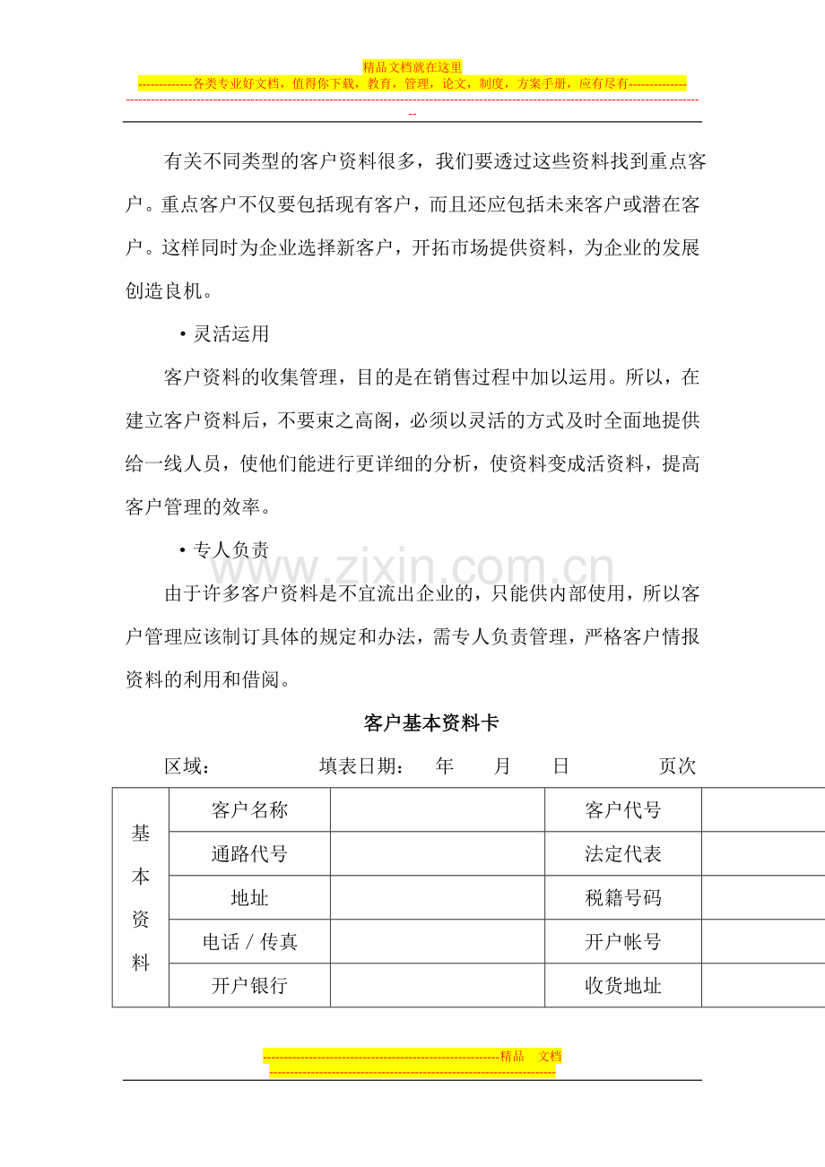 销售业务管理.doc_第2页