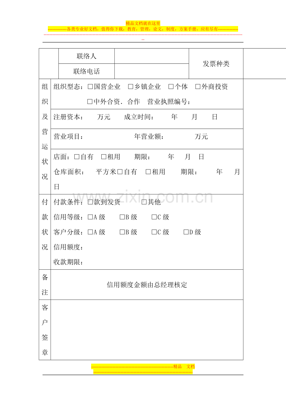 销售业务管理.doc_第3页