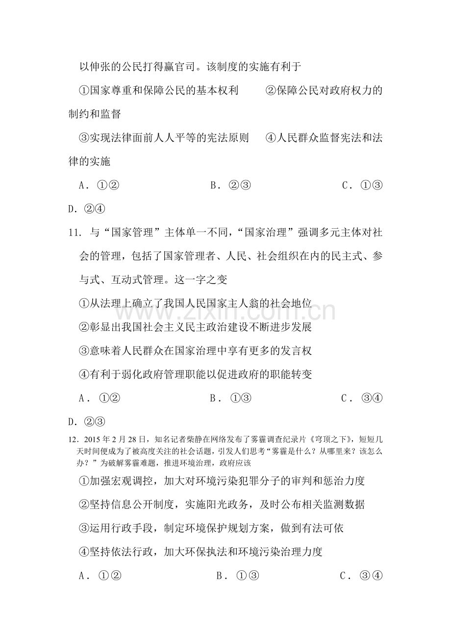 黑龙江省2016届高三政治上册期中考试题.doc_第3页