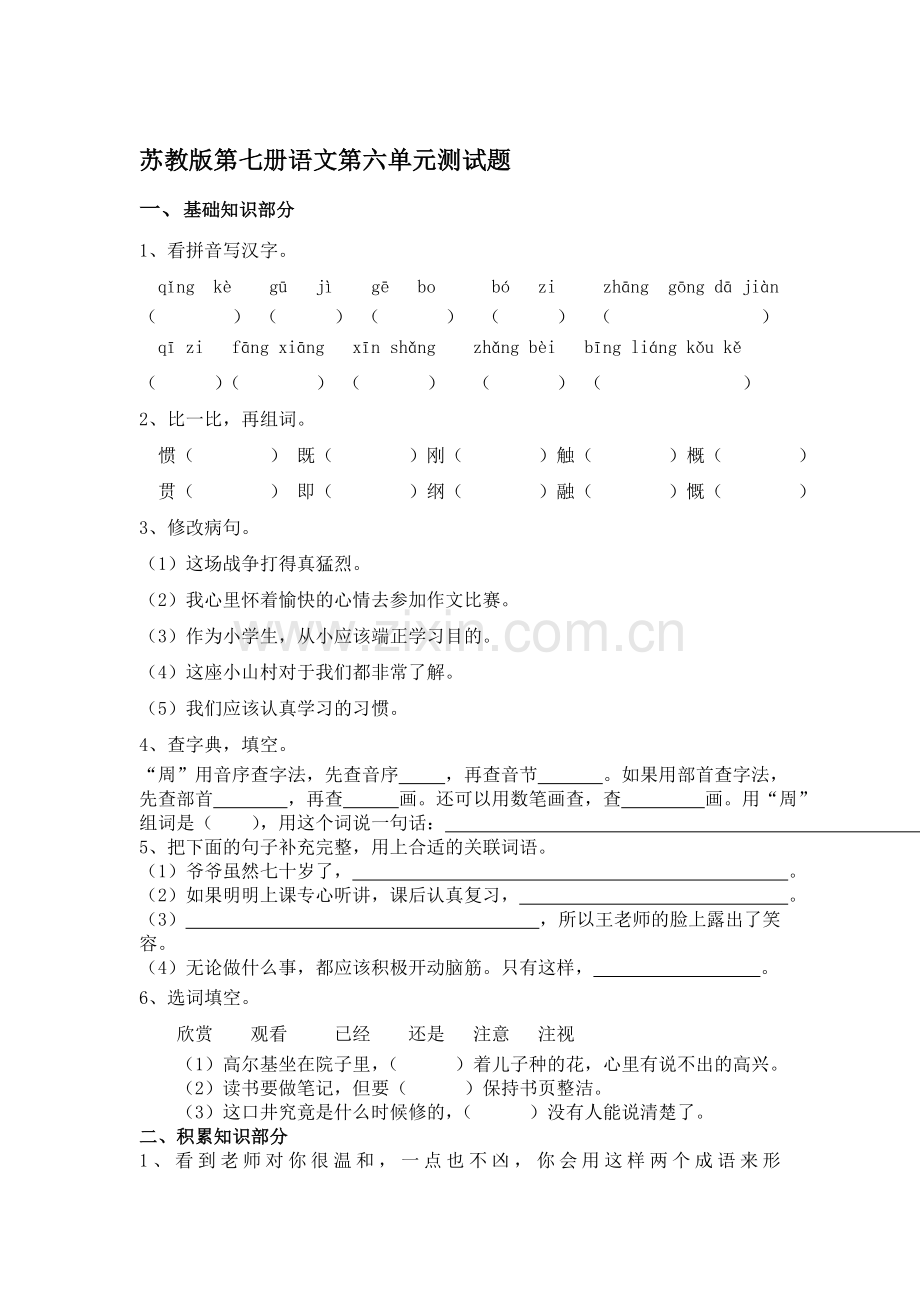 四年级语文上册第六单元测试卷3.doc_第1页