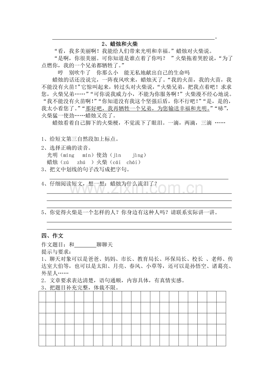 四年级语文上册第六单元测试卷3.doc_第3页