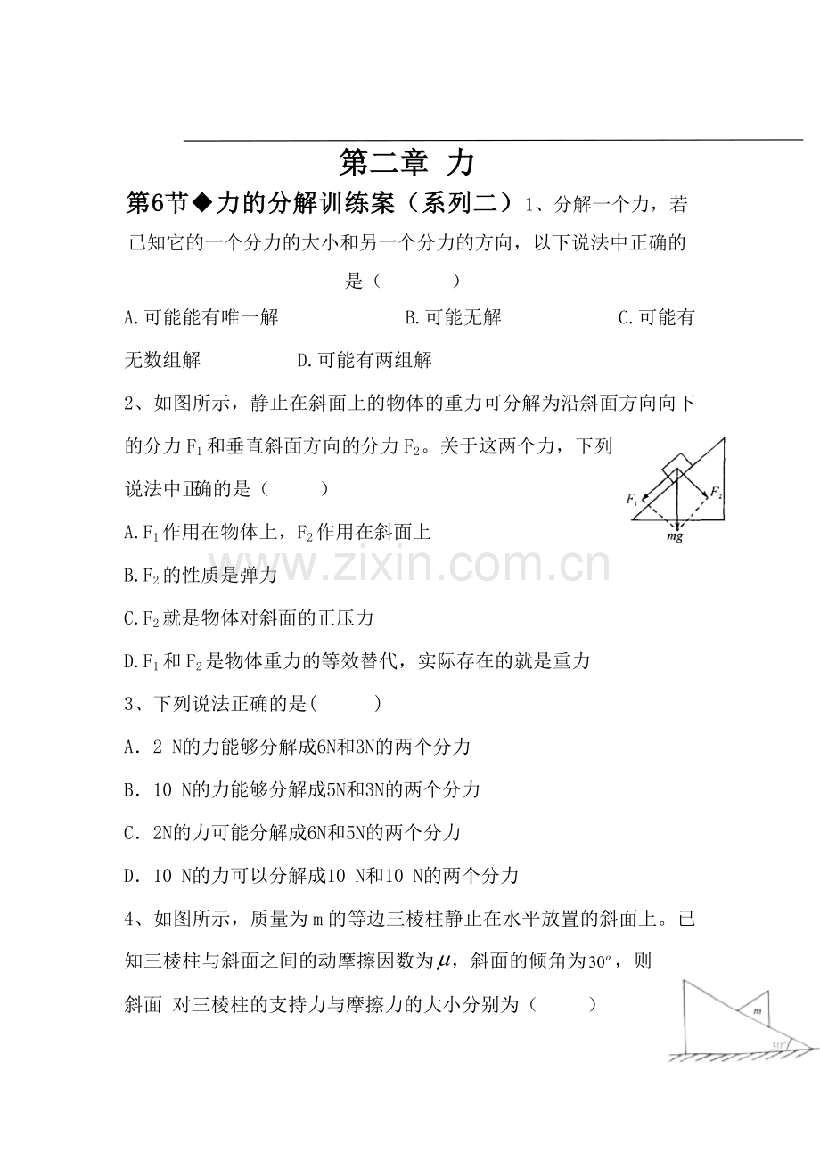 2016-2017学年高一物理上册基础优化训练题11.doc_第1页