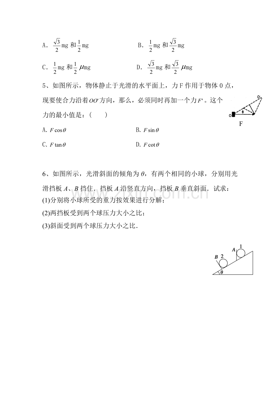 2016-2017学年高一物理上册基础优化训练题11.doc_第2页