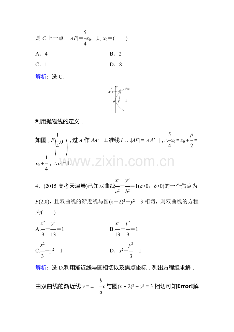 2016届高考数学第二轮复习限时训练题33.doc_第2页