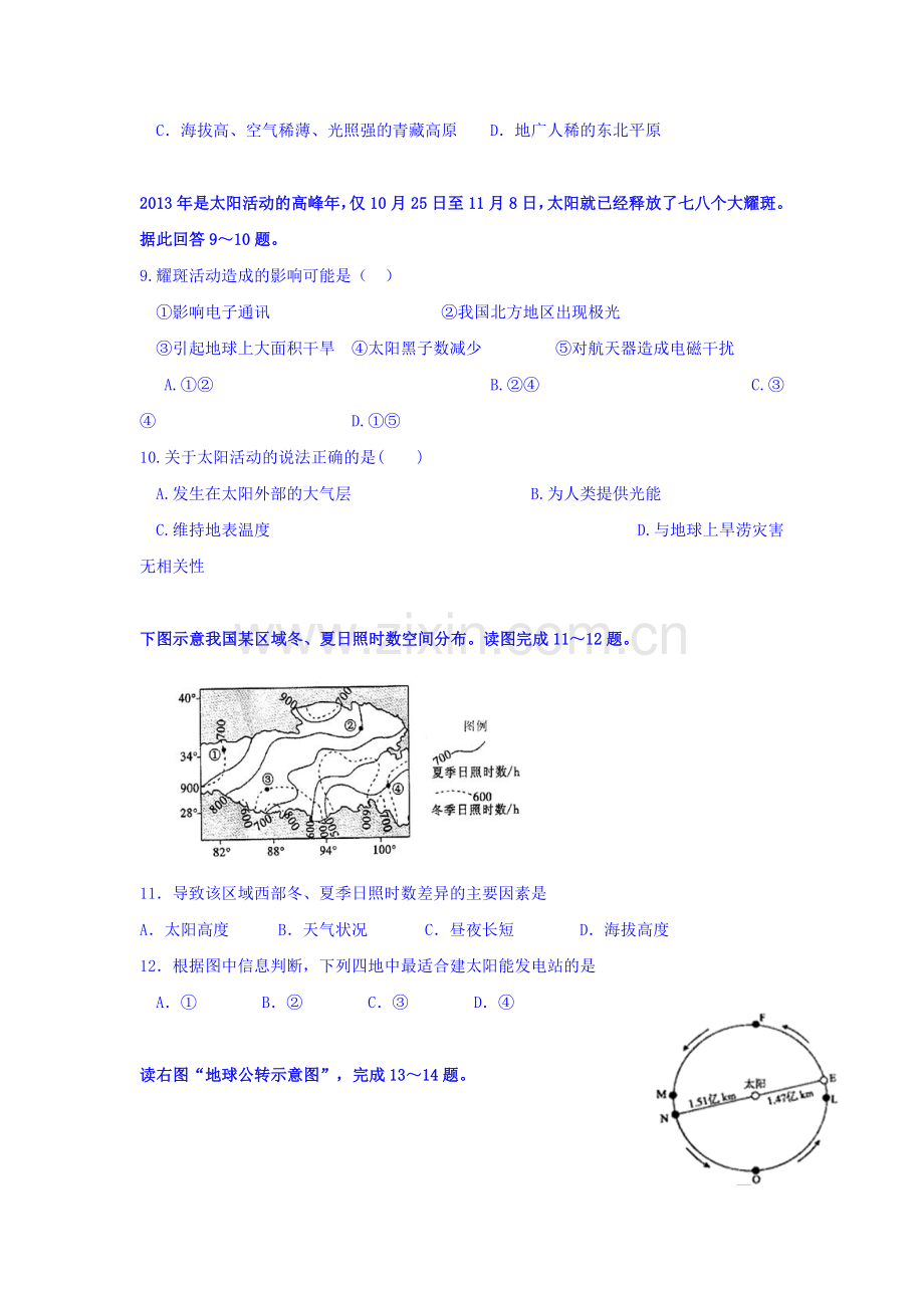 河北省张家口市2016-2017学年高一地理上册期中考试题2.doc_第2页