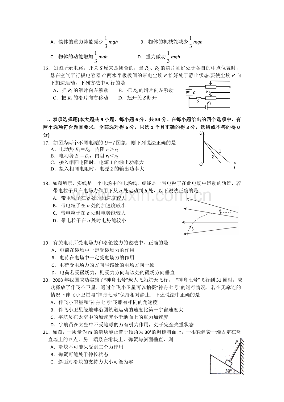 高三理综上册第三次联考试题.doc_第3页