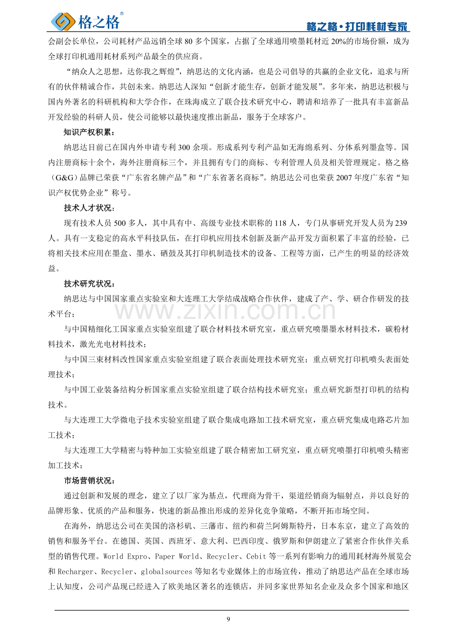 格之格产品的公司简介及合作方案.doc_第2页