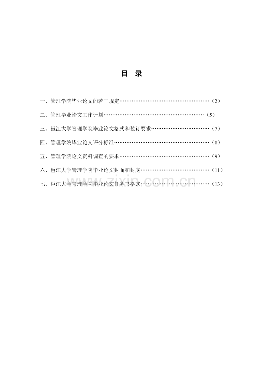 邕江大学管理学院毕业论文指导手册.doc_第2页