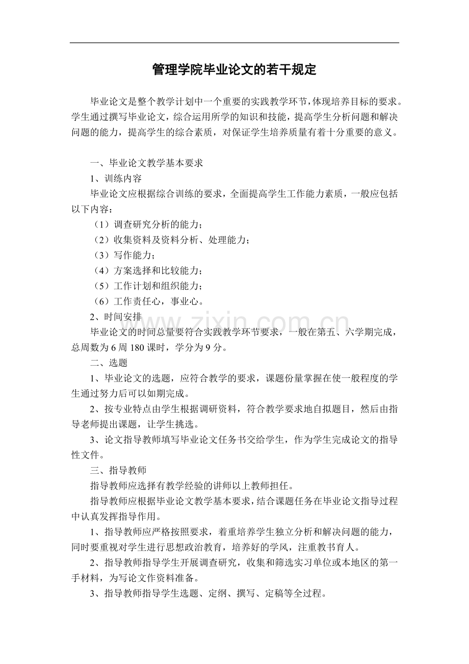 邕江大学管理学院毕业论文指导手册.doc_第3页