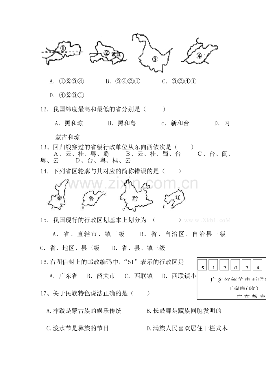 八年级地理上学期第一单元测试题.doc_第3页