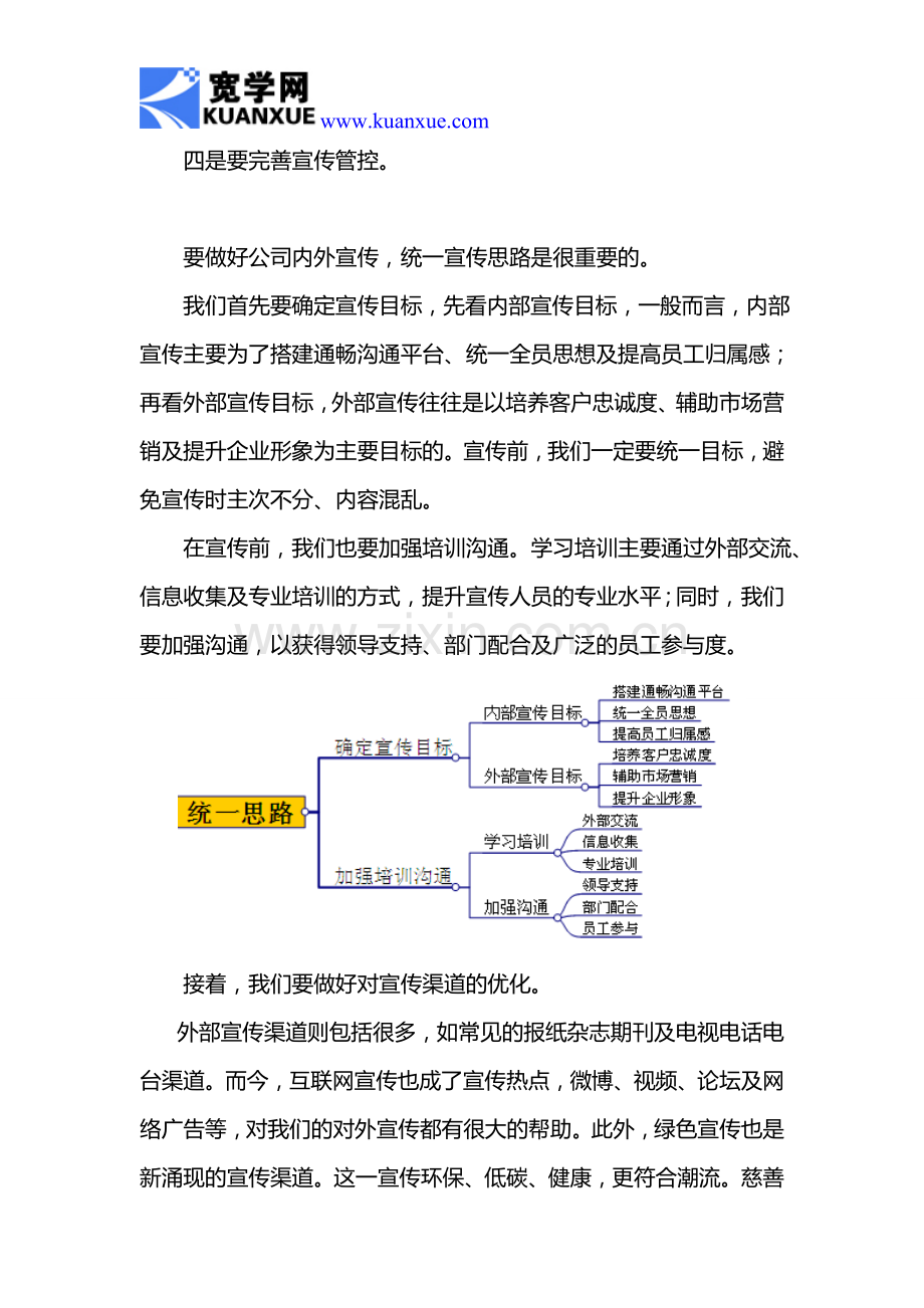 如何做好公司内外宣传工作.doc_第2页