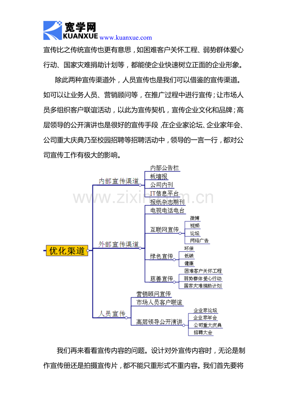 如何做好公司内外宣传工作.doc_第3页