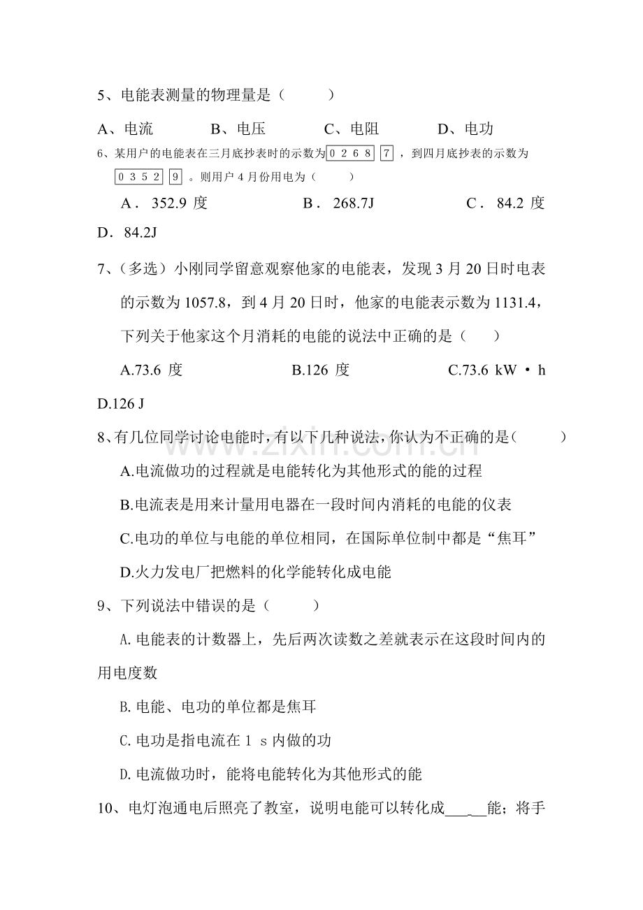 电能同步练习.doc_第2页