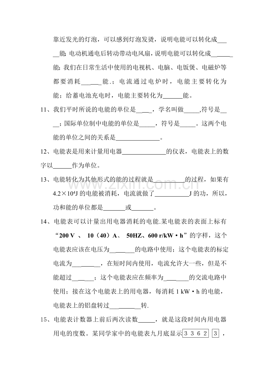 电能同步练习.doc_第3页