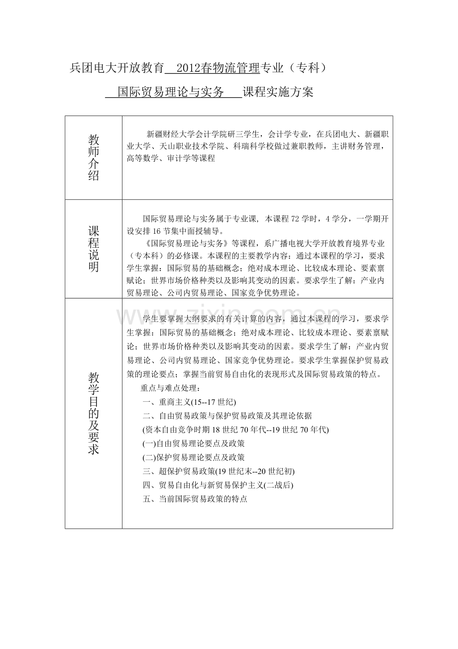 孙斌--国际贸易理论与实务教师工作手册.doc_第3页