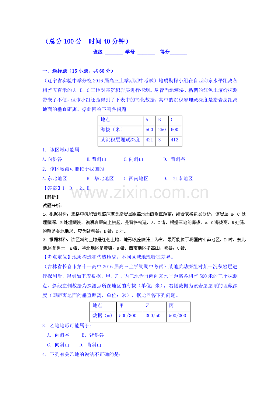 高三地理课时考点复习调研测试14.doc_第1页