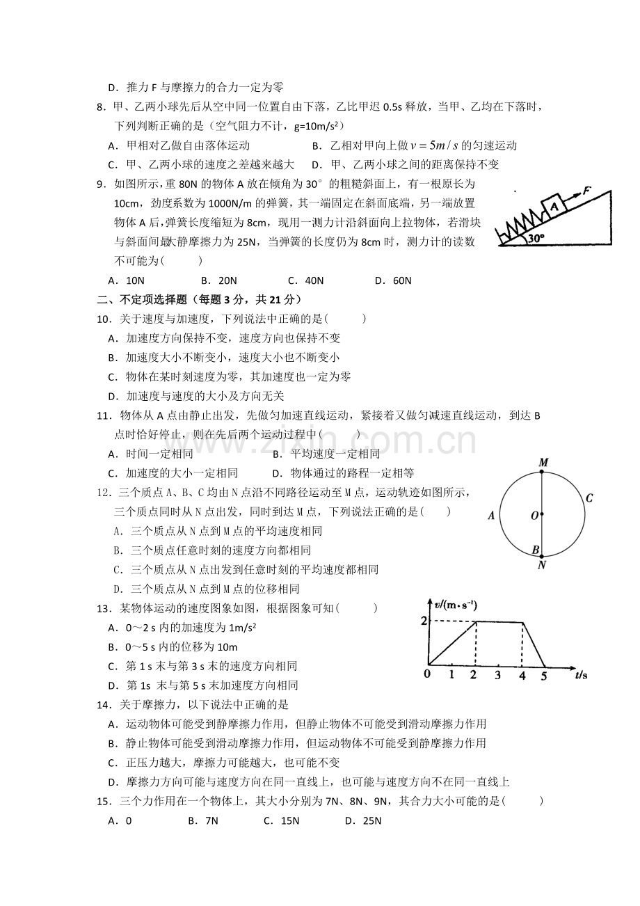 浙江省东阳中学2015-2016学年高一物理上册期中试题.doc_第2页