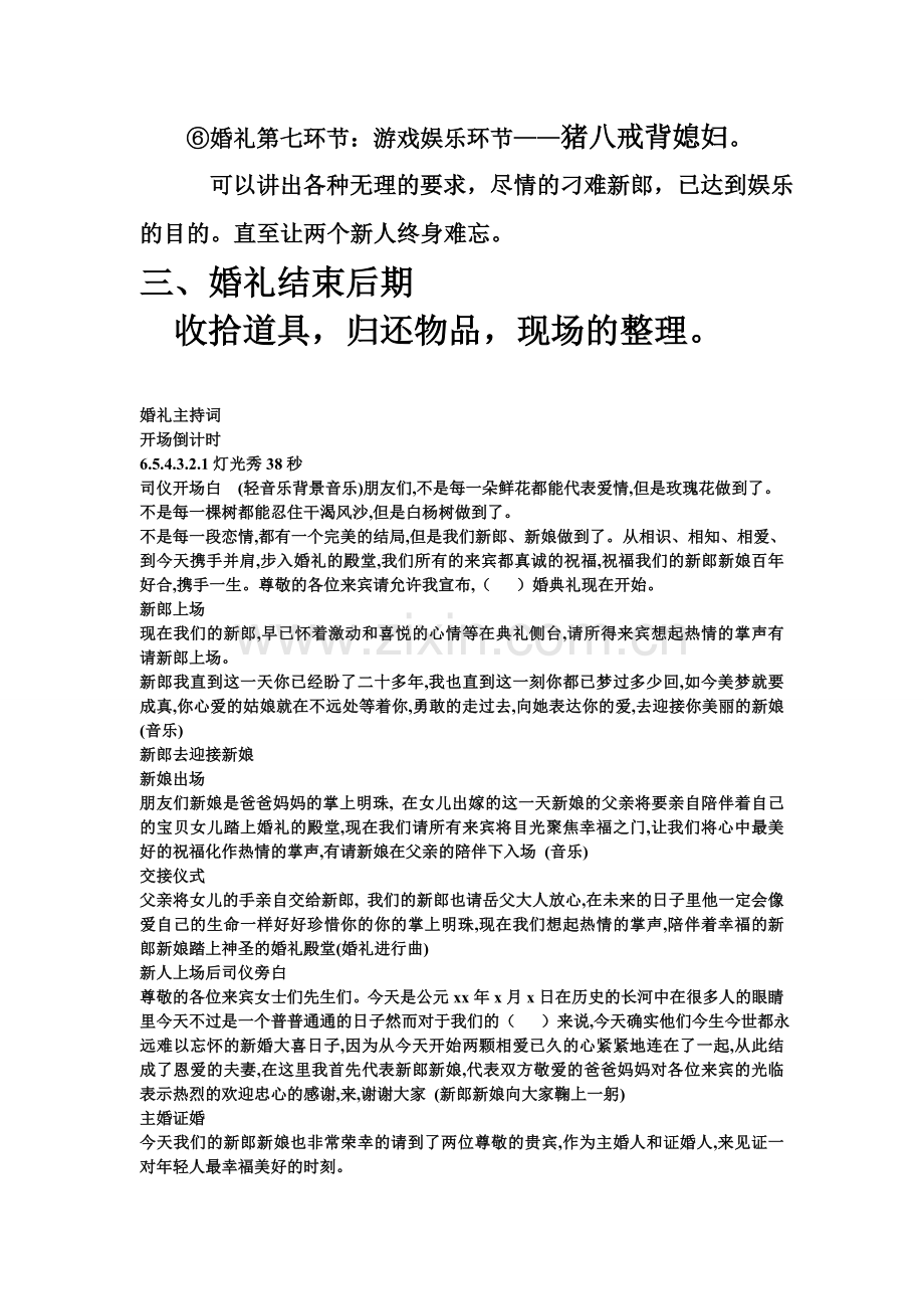 婚礼主持策划方案.doc_第2页