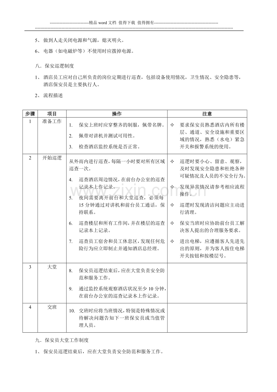 消防安全管理制度-7天连锁酒店.doc_第3页