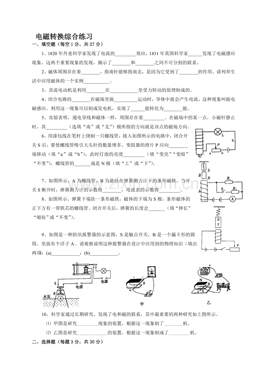 电磁联系[下学期]--沪粤版.doc_第1页