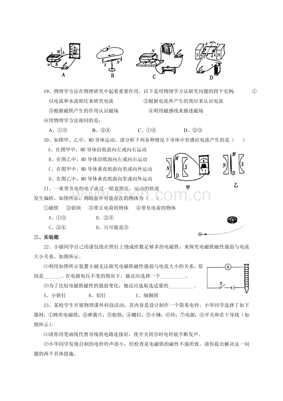 电磁联系[下学期]--沪粤版.doc_第3页