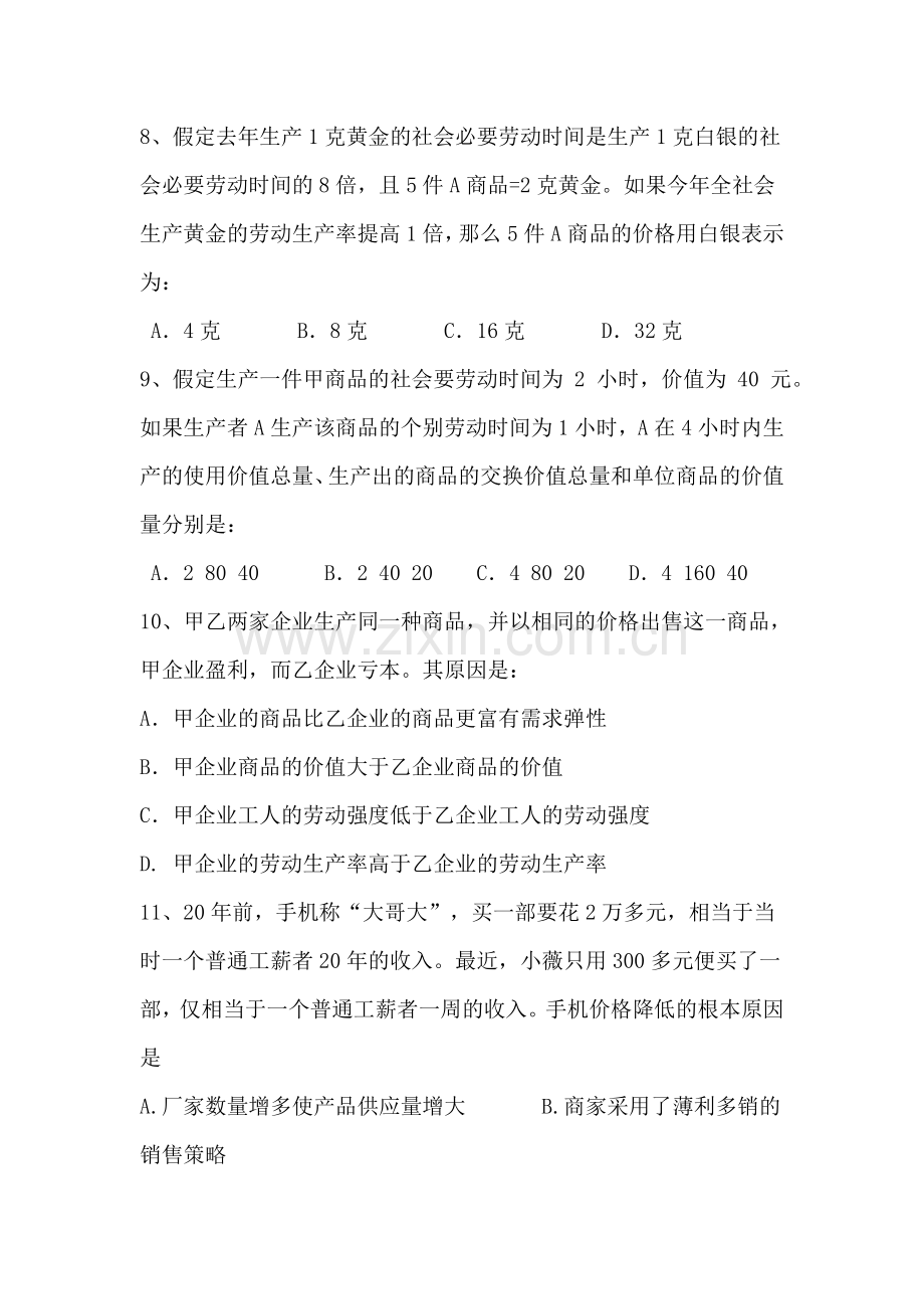 高二政治下册复习周测试题.doc_第3页