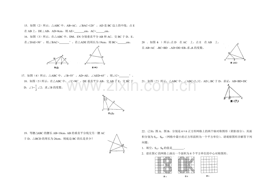 初一数学(轴对称)单元测试卷.doc_第2页