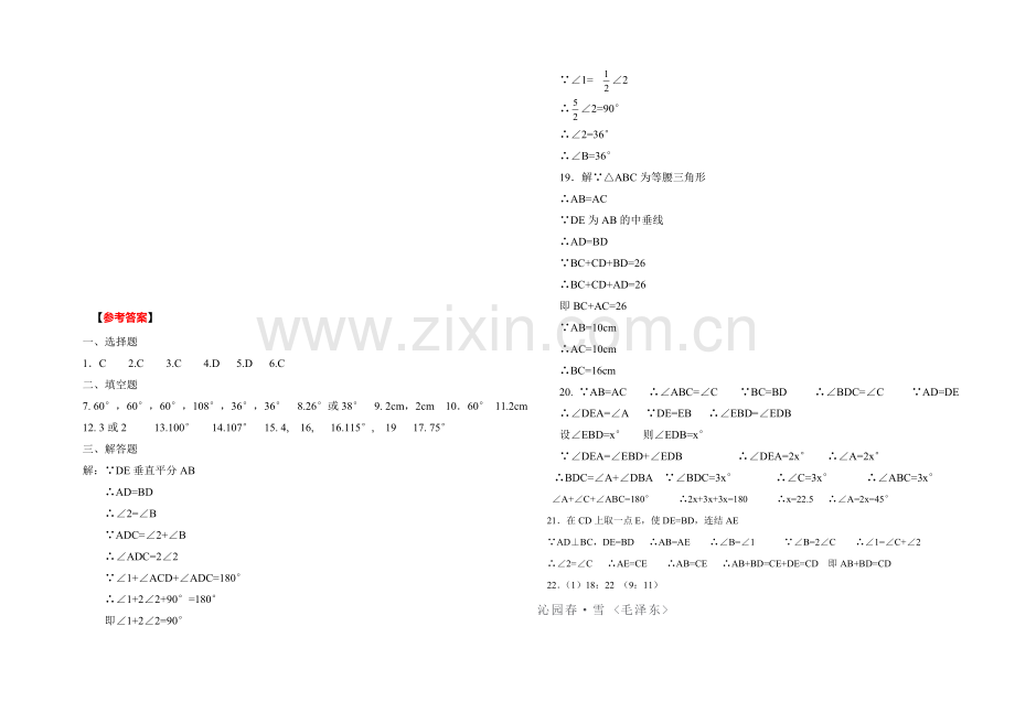 初一数学(轴对称)单元测试卷.doc_第3页