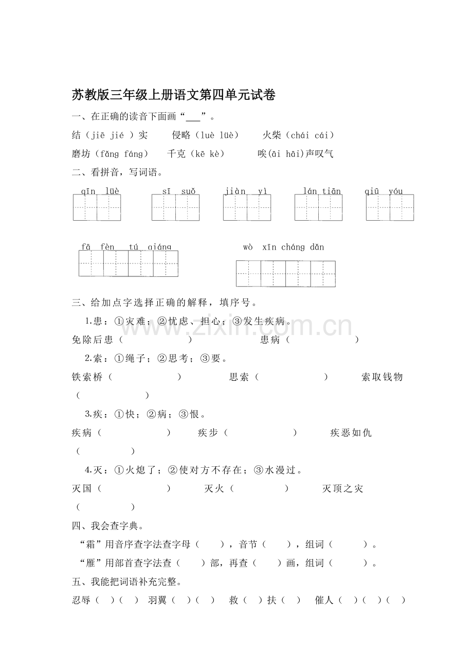 三年级语文上册第四单元测试卷2.doc_第1页