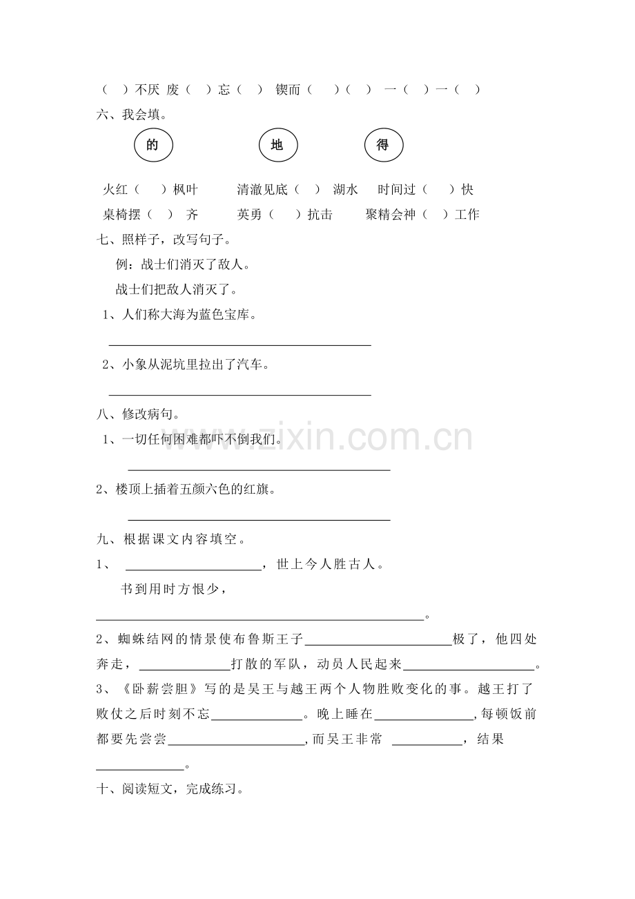 三年级语文上册第四单元测试卷2.doc_第2页