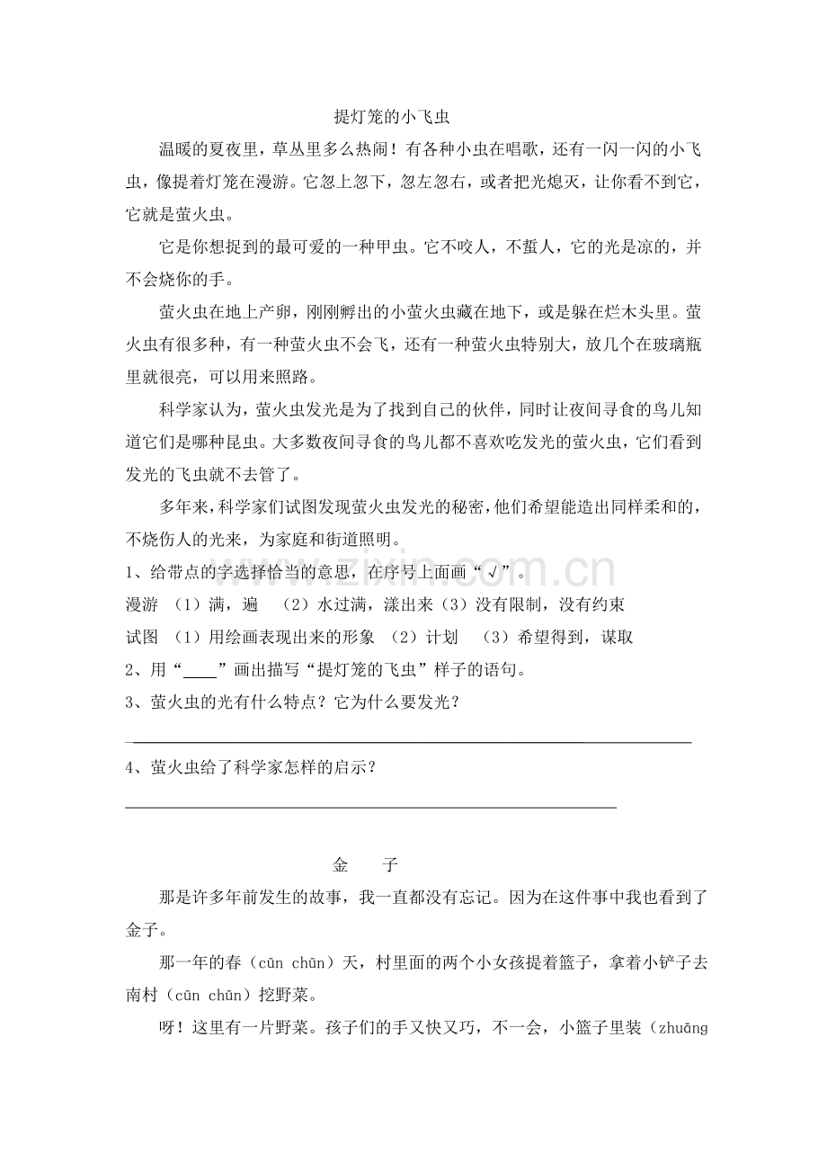 三年级语文上册第四单元测试卷2.doc_第3页