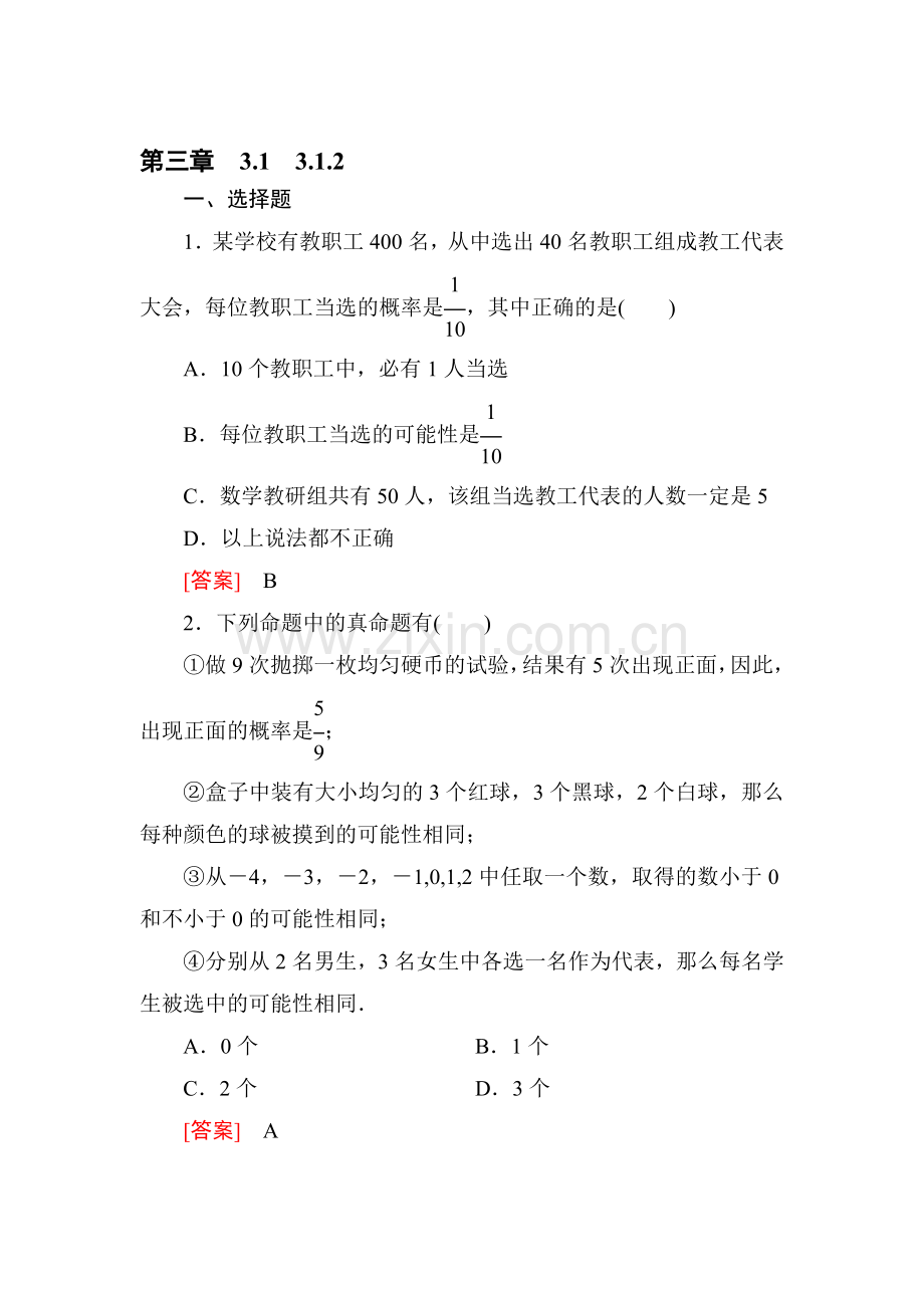 2016-2017学年高一数学下学期课时强化练习54.doc_第1页