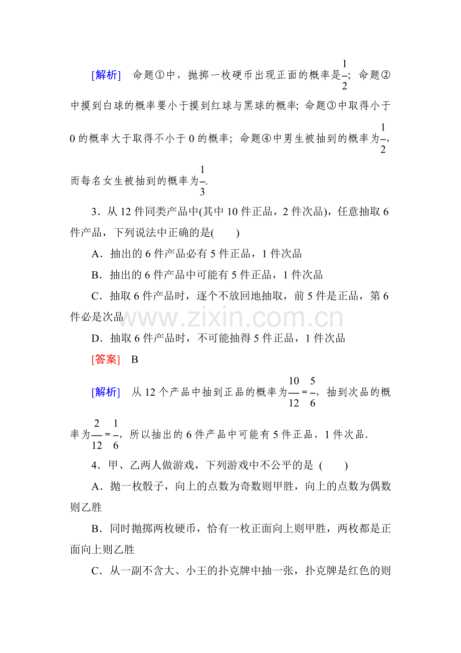 2016-2017学年高一数学下学期课时强化练习54.doc_第2页