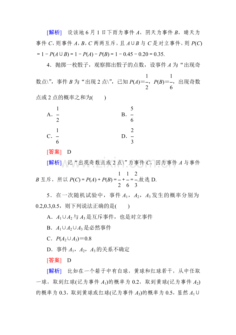 2016-2017学年高一数学下学期课时强化练习55.doc_第2页