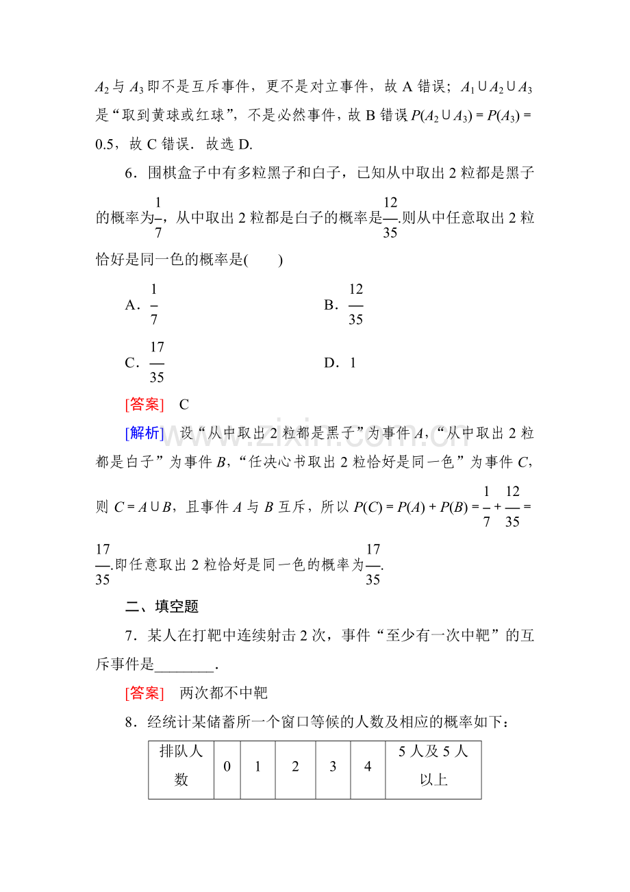 2016-2017学年高一数学下学期课时强化练习55.doc_第3页