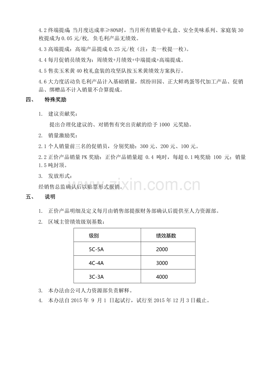 KA销售部绩效考核方案.doc_第3页