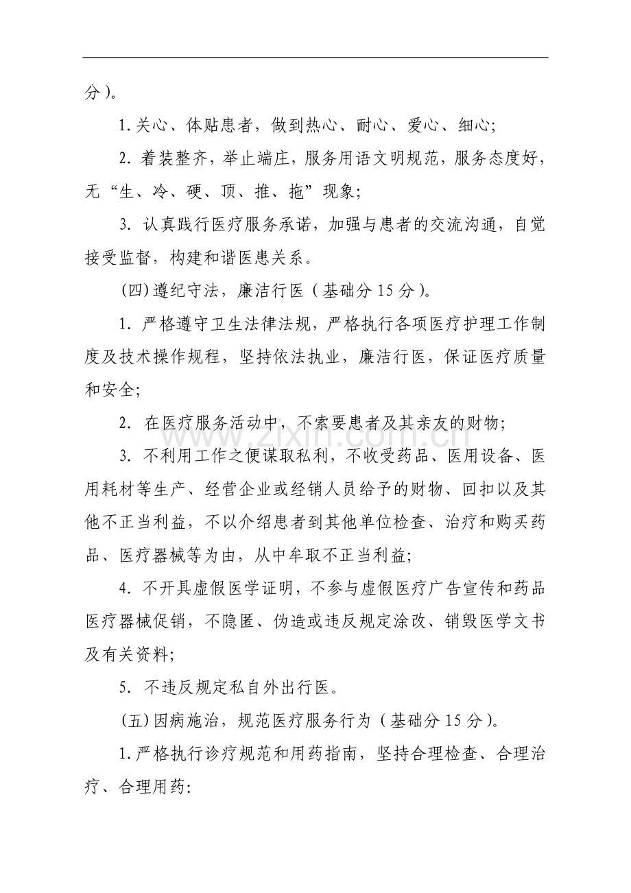 绵阳市医务人员医德考评制度实施意见.doc_第3页