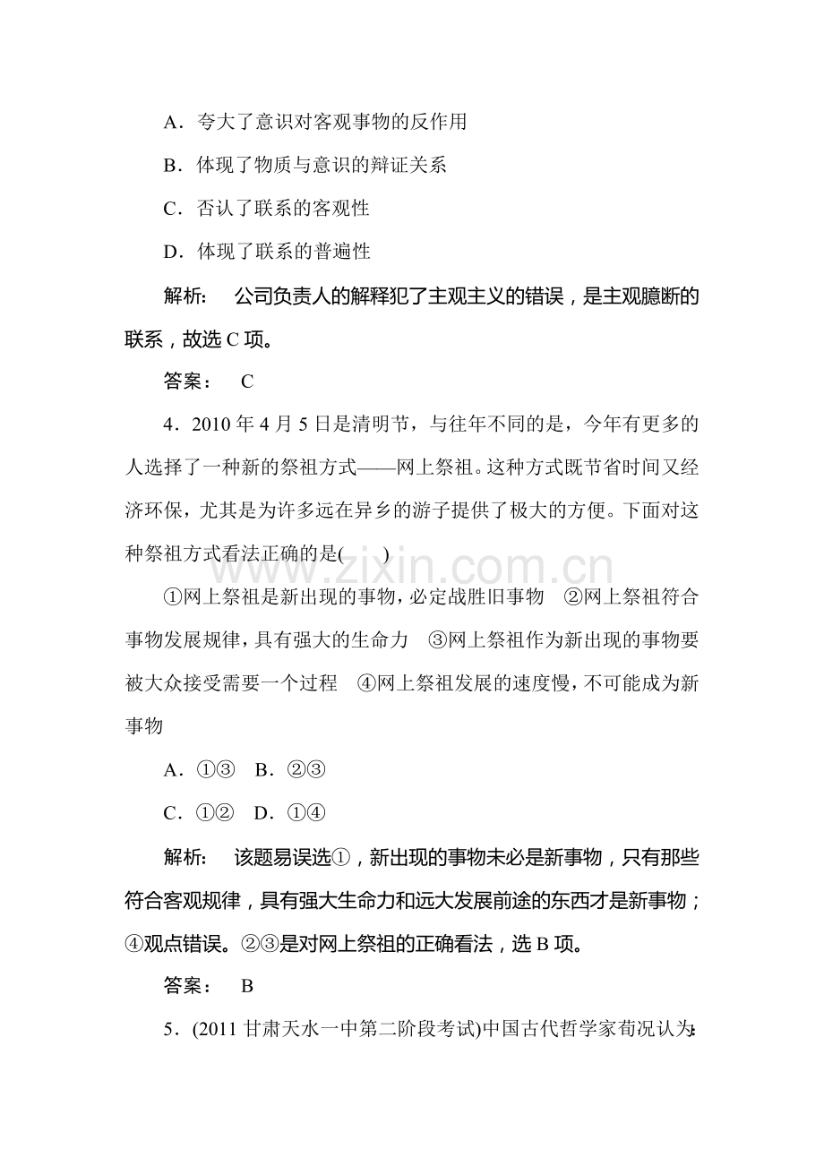 高二政治考点专题复习检测4.doc_第2页