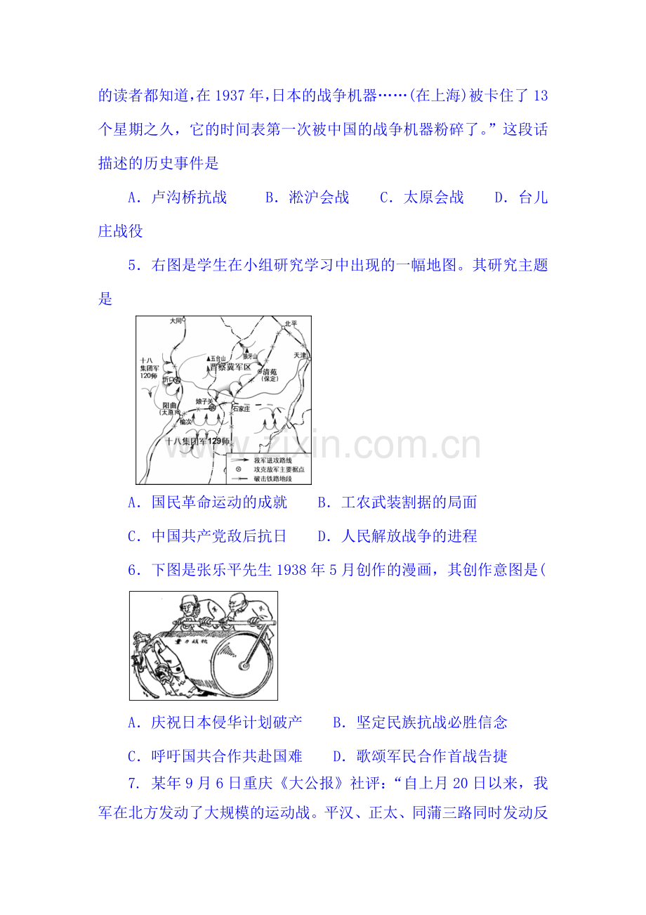 2017-2018学年高一历史上学期同步练习10.doc_第2页