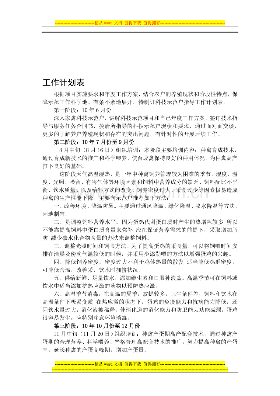 工作计划表-科技入户-技术指导员手册填写-基层农技推广体系改革与建设示范县项目.doc_第1页