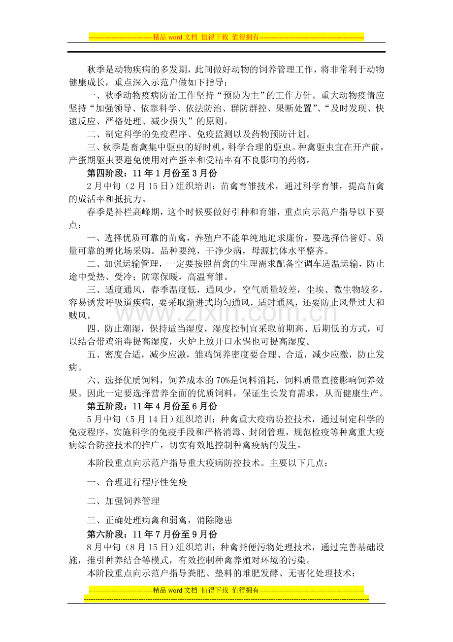 工作计划表-科技入户-技术指导员手册填写-基层农技推广体系改革与建设示范县项目.doc_第2页