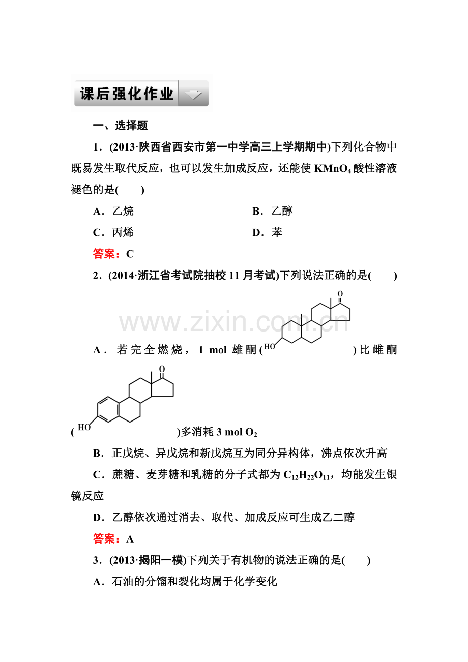 2015届高考化学第一轮知识点复习题41.doc_第1页