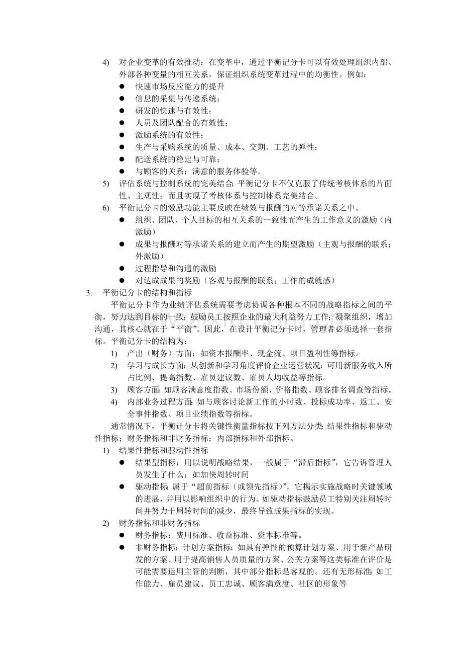 平衡记分卡用于绩效管理.doc_第3页