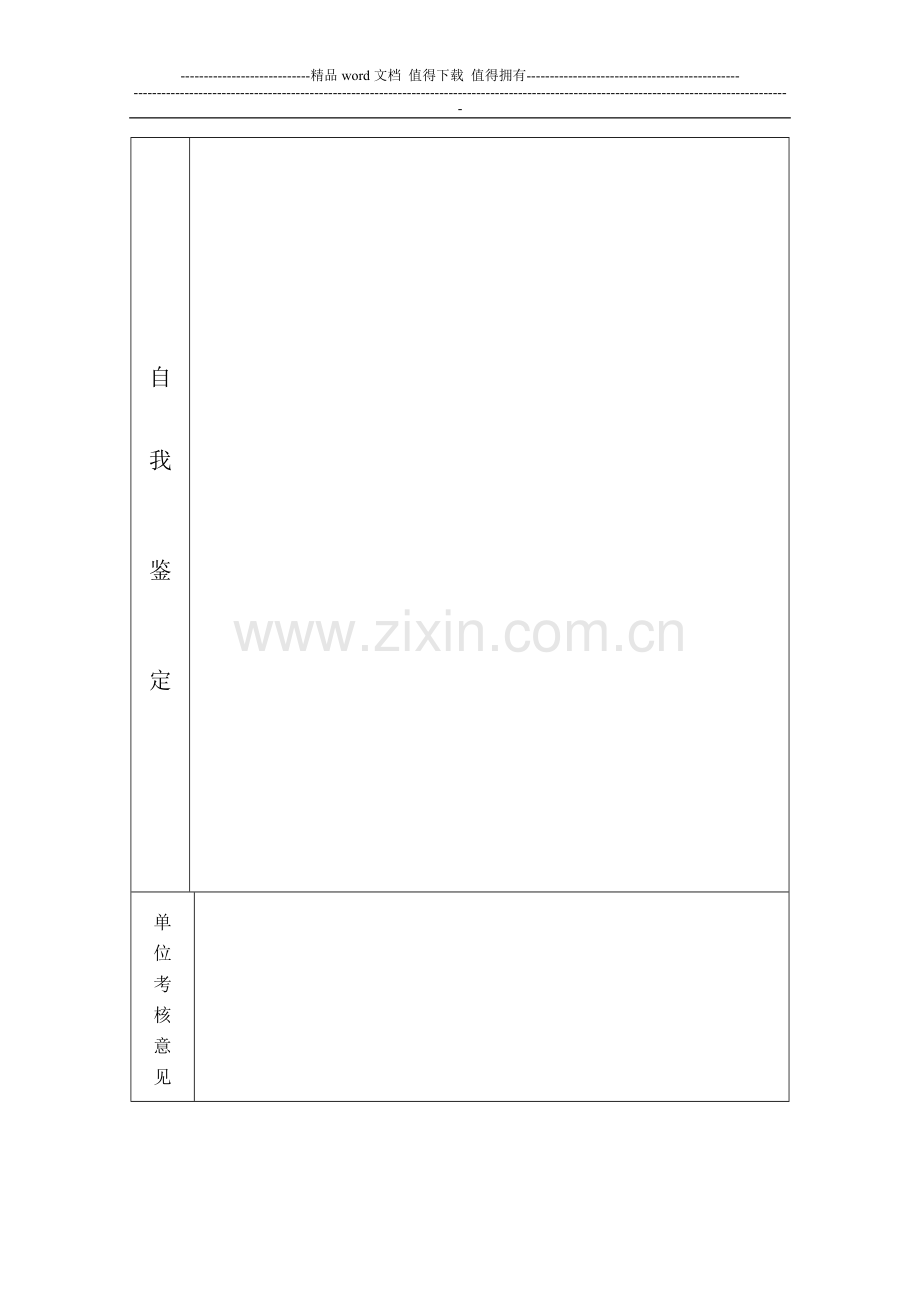 行政管理人员见习期满转正定级考核表..doc_第2页