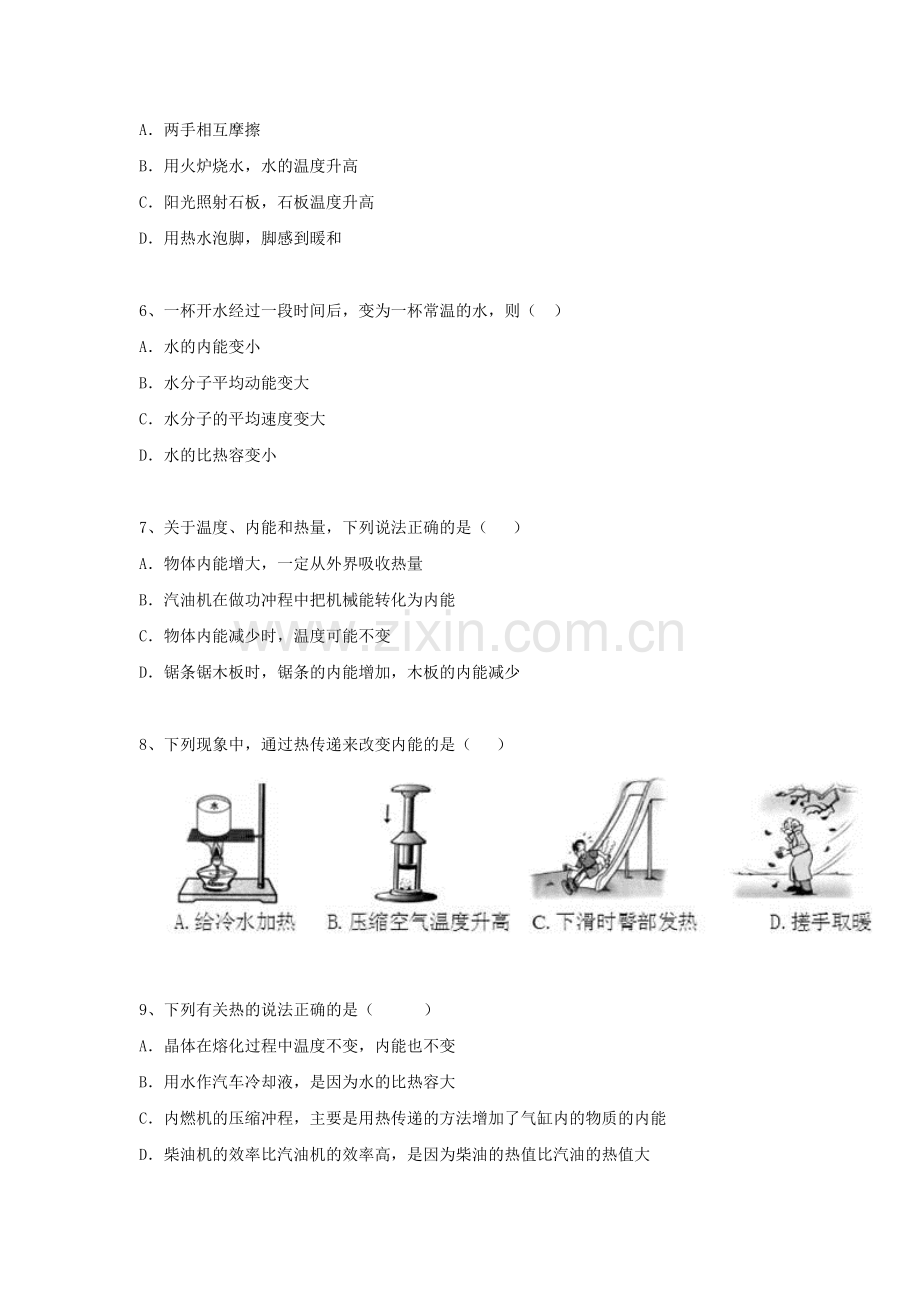 2014届中考物理第二轮知识点复习题10.doc_第2页