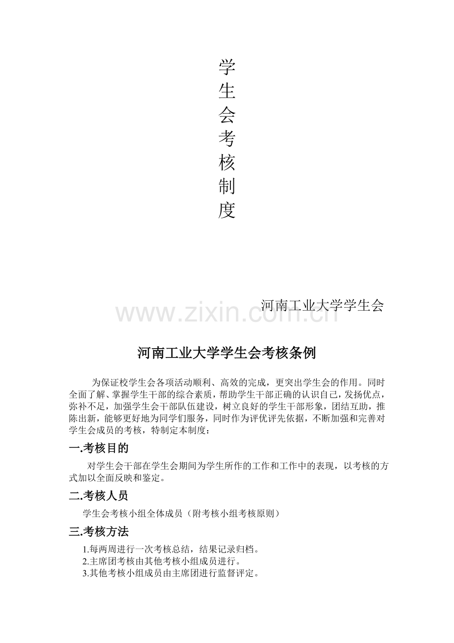 大学学生会考核方案.doc_第2页