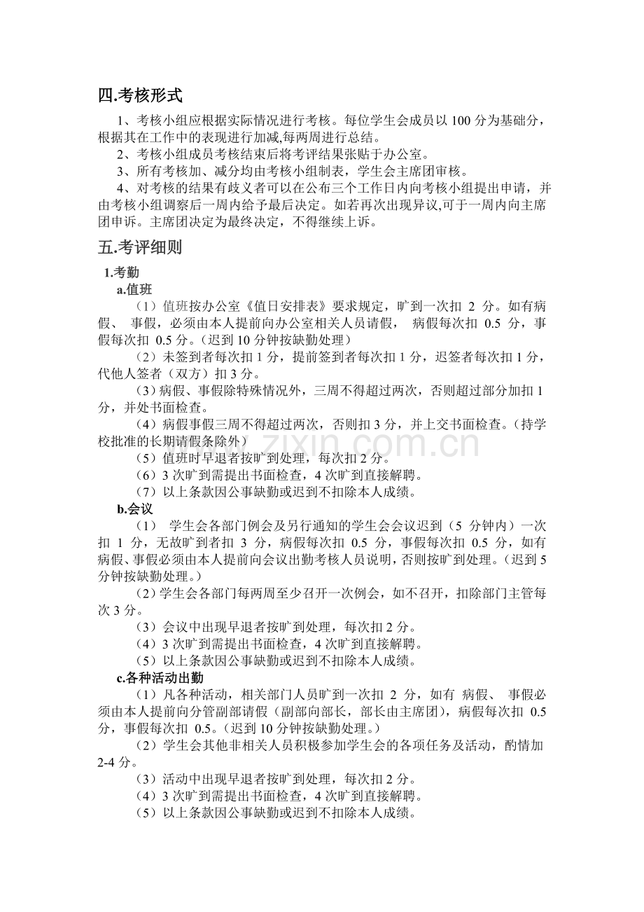 大学学生会考核方案.doc_第3页