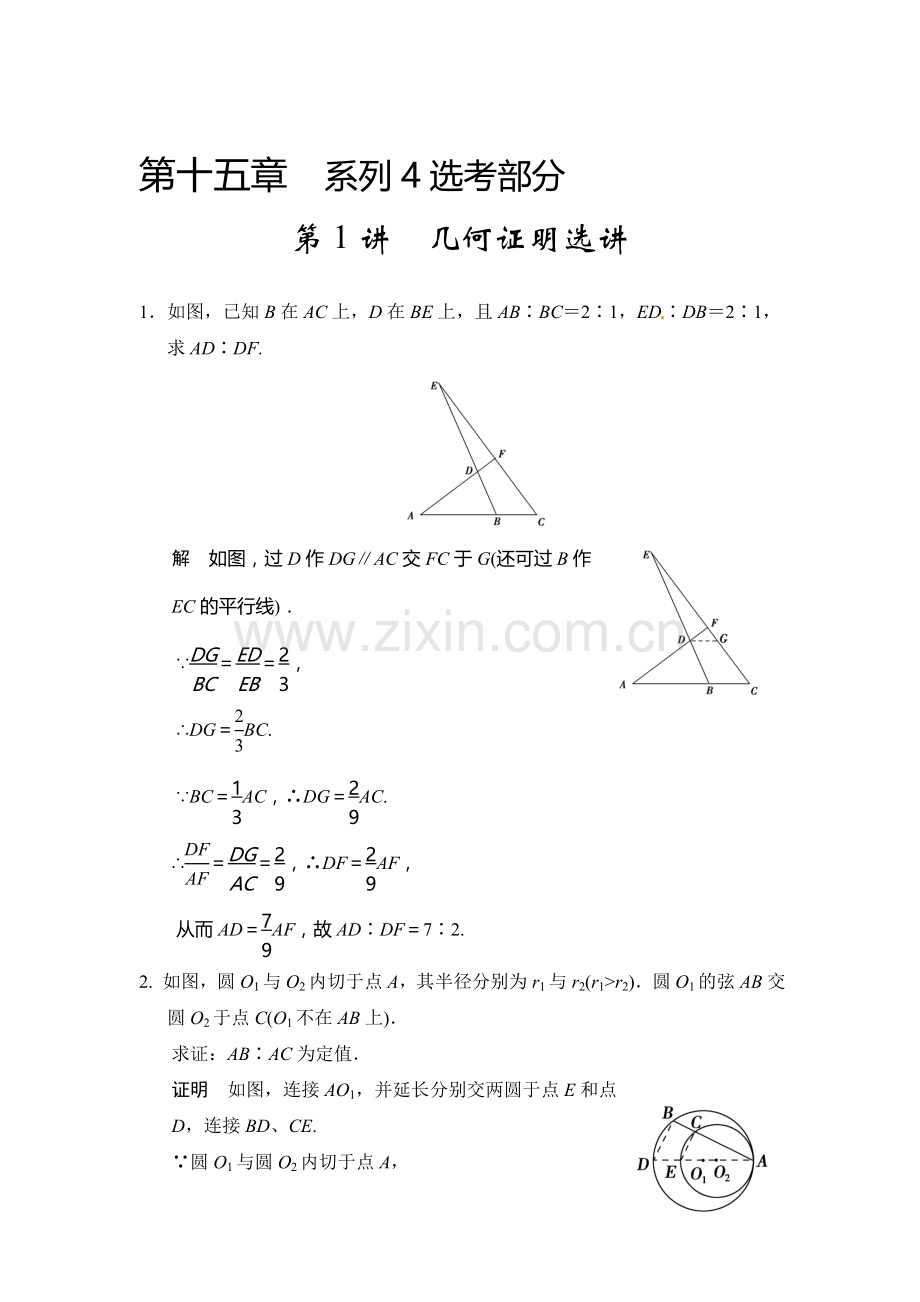 2015届高考理科数学第一轮知识点专项题库71.doc_第1页