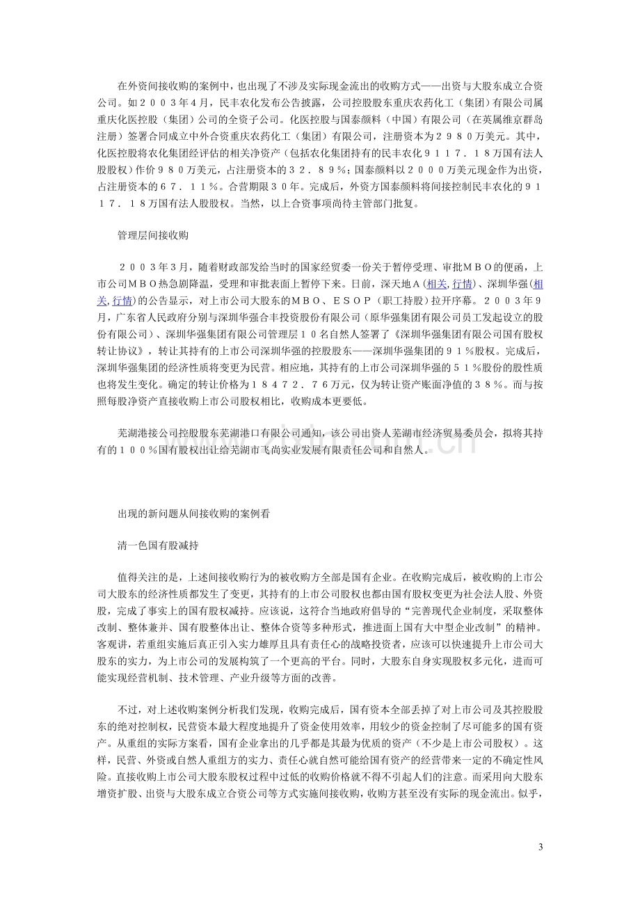 间接收购(类型-案例).doc_第3页